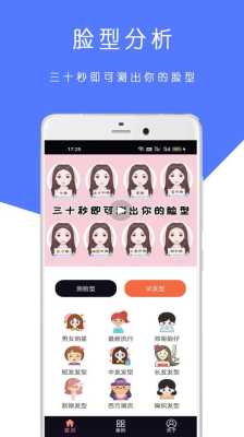 测试发型的软件叫什么（ai测试发型的软件）