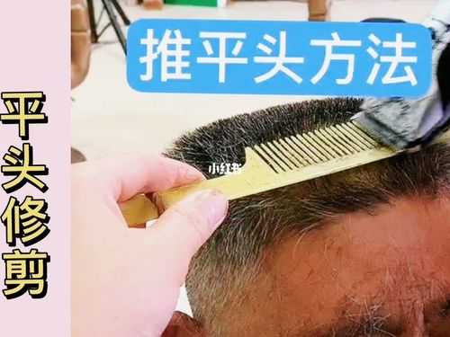 怎么剪平头发好看（怎么理平头发）