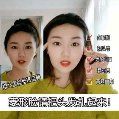 菱形脸发型扎法,菱形脸适合扎什么头发好看