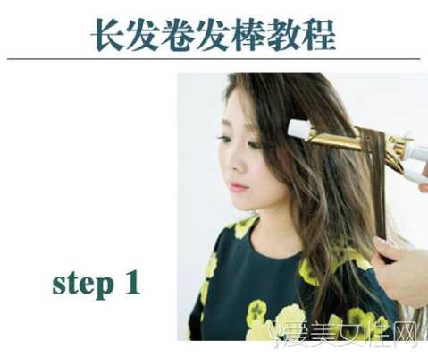 简单卷发棒怎么卷头发,夹发棒怎么卷头发好看