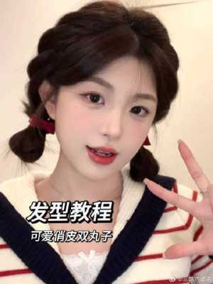 俩个丸子头怎么扎（俩个丸子头怎么扎简单好看）