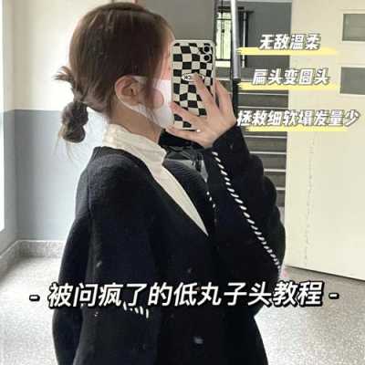 头发少怎么弄丸子头,头发少怎么绑丸子头发