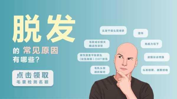 脱发掉发怎么治（脱发掉发很严重应该怎么办呢）