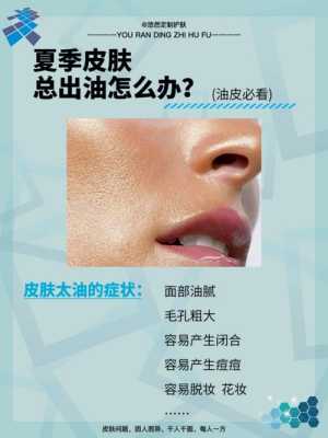 夏天大油皮怎么办,夏天油性皮肤怎样护肤