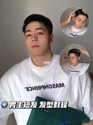 男生怎么整理头发（男生怎么整理头发好看）