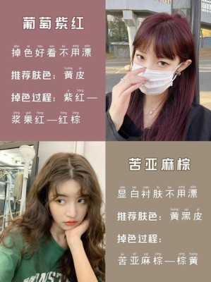 怎么能让染发快点褪色（怎么能让染发快点褪色）