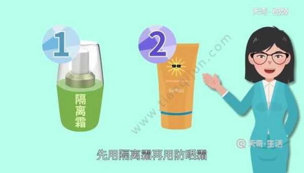 防晒隔离怎么用才正确（防晒隔离怎么用才正确顺序）
