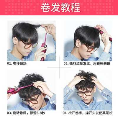 卷发棒怎么卷中分刘海（卷发棒男生中分教程）