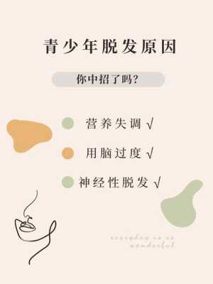 怎么治疗青少年脱发（怎么治疗青少年脱发最有效）