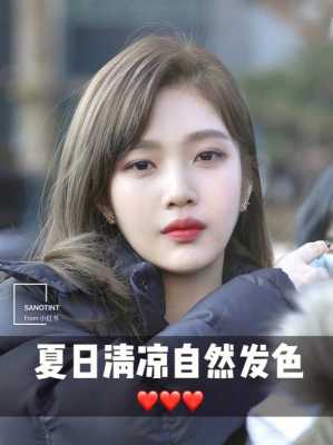 17岁适合染什么颜色（17岁适合染什么颜色）