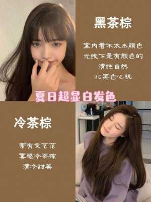 染发什么颜色比较显白（染发什么颜色比较显白女生）