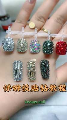美甲怎么贴钻过程（美甲钻怎么贴不掉）