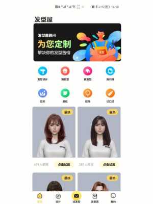 什么软件可以测试自己适合的发型,看看自己适合什么发型的软件免费