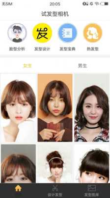什么软件可以测试自己适合的发型,看看自己适合什么发型的软件免费