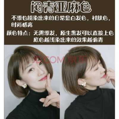 闷青亚麻色一步到位配方,闷青亚麻色怎么调配染膏