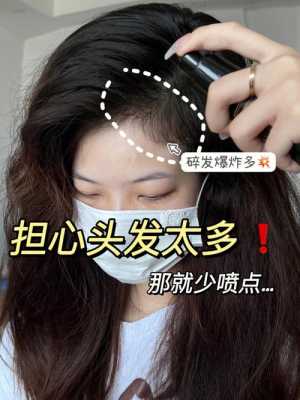头顶碎发太多怎么办（头发太多碎发怎么办）