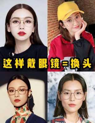 眼睛小适合戴哪种眼镜,