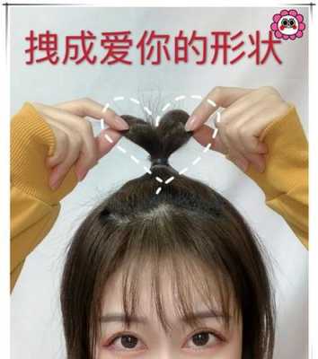 爱心头发怎么扎简单的（爱心头发怎么扎简单的视频）