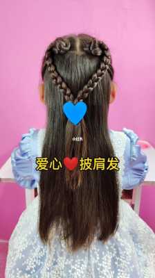 爱心头发怎么扎简单的（爱心头发怎么扎简单的视频）