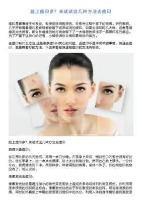 脸上痘印祛除最快方法,怎么洗脸可以去痘印和痘印