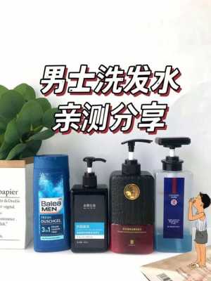 男人用什么洗发水好（男士用什么洗发水好）
