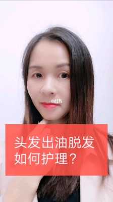 头发出油了怎么办（头发出油严重怎么改善）