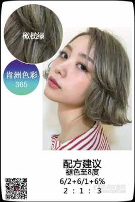 橄榄绿是什么颜色头发（橄榄绿是什么颜色头发好看）