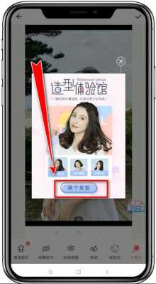 美图秀秀怎么试发型（什么软件可以找帮助自己找到适合的发型）