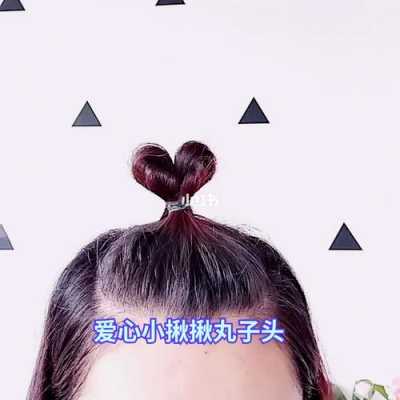 简单爱心头发型怎么编（头顶的小心心辫子怎么扎）