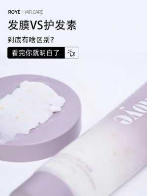头发倒膜有什么用（什么是倒膜？和发膜有什么区别？哪个对头发更好）