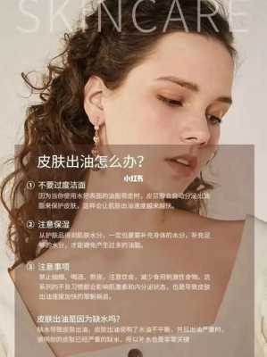 油性皮肤怎么改善,油性皮肤怎么改善女生