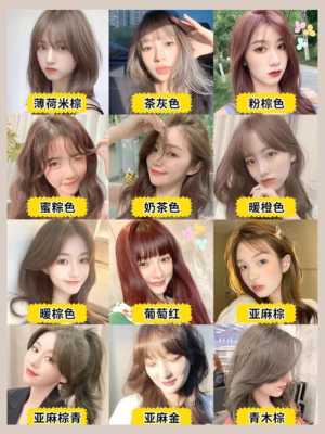 大学生染什么颜色好看（大学生染什么颜色好看图片）