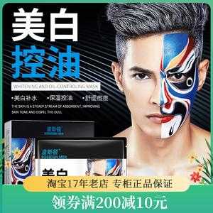 男士美白面膜什么牌子好（男士抗皱纹面膜哪个品牌好）