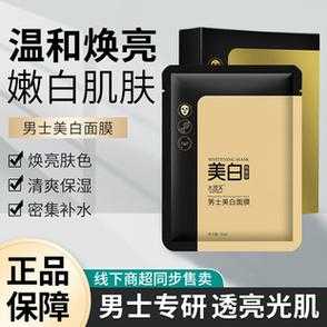 男士用什么面膜比较好（男士面膜十大品牌有哪些）