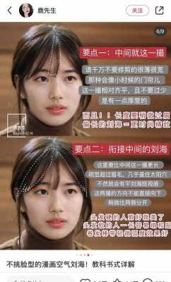 空气刘海不好看怎么办（怎么吹刘海不翘起来）