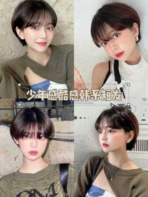 2017韩式发型女,2017流行短发