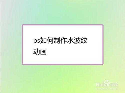 now video如何做水波纹,水波纹怎么做造型视频教程