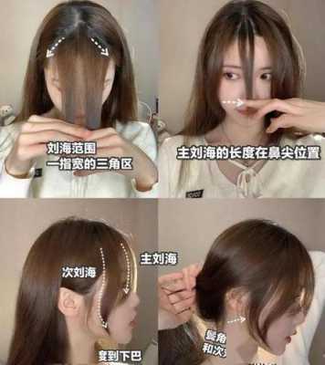 厚刘海怎么分三角区（发际线三角区刘海怎么剪）
