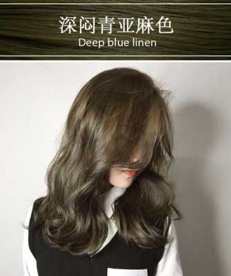 亚麻冷棕色的褪色过程,冷亚麻色是什么样的