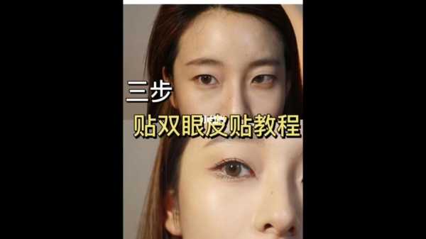 单眼皮怎么用双眼皮贴（单眼皮怎么用双眼皮贴调成双眼皮）