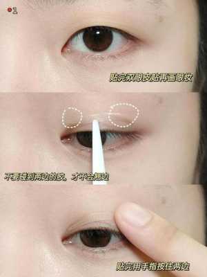 单眼皮怎么用双眼皮贴（单眼皮怎么用双眼皮贴调成双眼皮）
