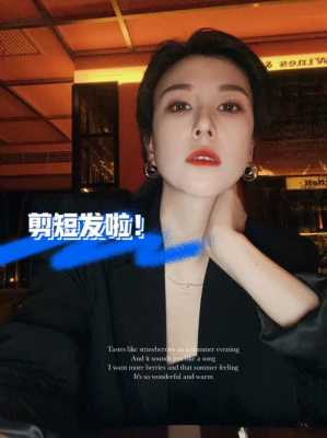 剪短发的寓意,女孩子剪短发代表什么意思