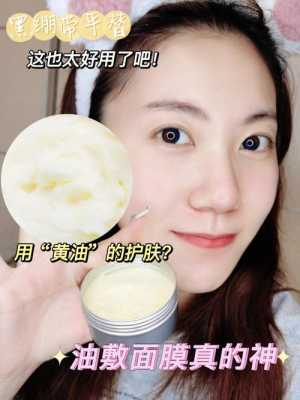 油性皮肤要用什么面膜,油性皮肤敷什么面膜好呢