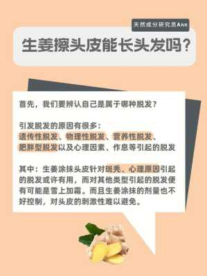 姜片怎么生发（生姜可以长头发的方法）