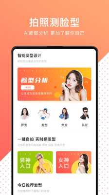 有什么软件能换发型（可以换脸，换发型的APP）