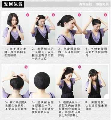 怎么戴好假发（假发应该怎样佩戴呢）