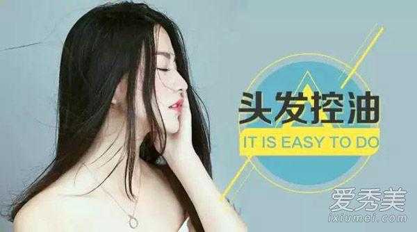 怎么控制油性头发（怎样控制油性头发）