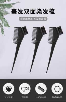 造型梳子怎么用（染发梳子使用教程）
