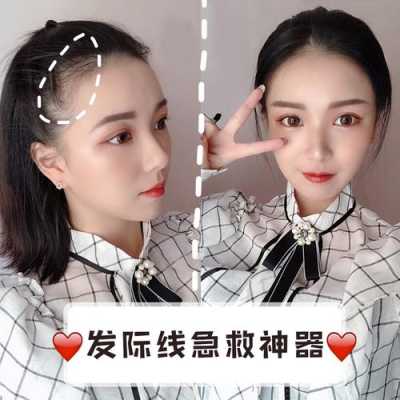 额头大怎么修饰（额头大怎么修饰发际线）