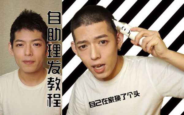 男生怎么自己剪头发,男士怎么自己理发视频